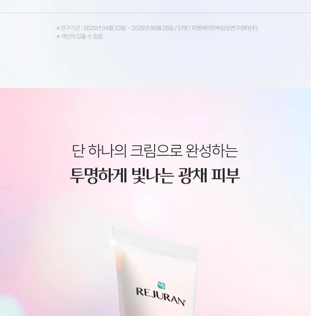 [3STEP 멜라닌 클리어] 리쥬란 힐러 트리플 래디언스 크림 50ml 상세페이지 48